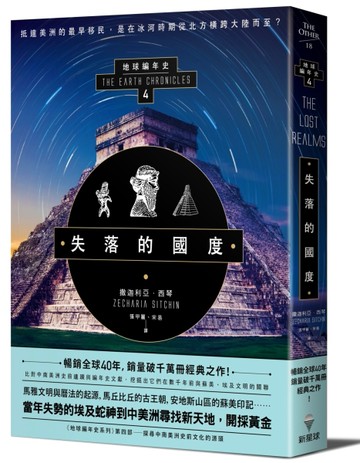 失落的國度：地球編年史第四部（全新校譯版）[二手書_良好]