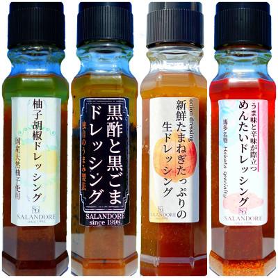 ふるさと納税 朝倉市 THEグルメドレッシング 200ml×4本