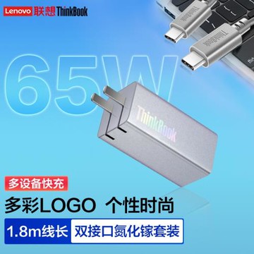 聯想ThinkBook 65W氮化鎵雙口 口紅電源適配器筆記本電腦手機平板GaN Pro便攜PD快速充電器