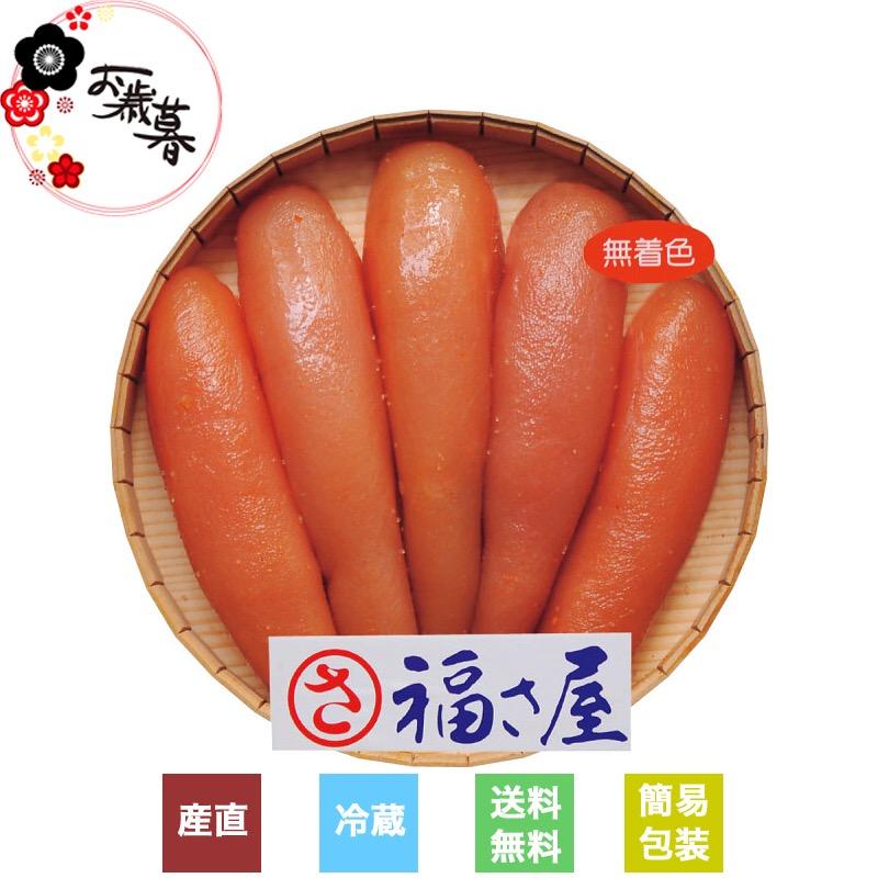  福さ屋 無着色辛子明太子(240g) 冷蔵商品