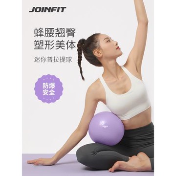 JOINFIT普拉提小球軟瑜伽球健身球加厚防爆20cm25孕婦兒童瑜珈球