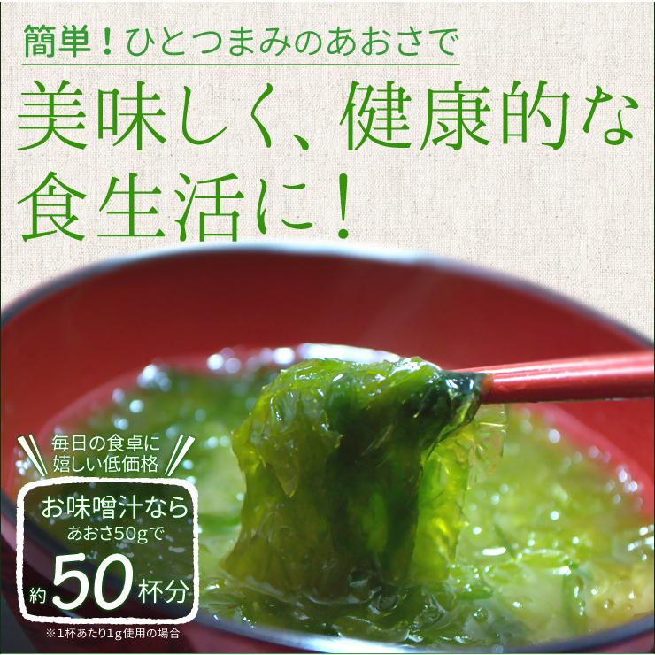 特級 あおさのり ５０ｇ メール便 送料無料 アオサ海苔 海藻 チャック付袋入 NP