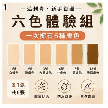 紋身專用擦拭紋身美容 紋身擦衛刺青 紋繡紋身覆蓋貼遮蓋貼刺青擦拭紙巾，清潔用品 純棉柔膚紙巾日本泡湯可碰水遮蓋刺青