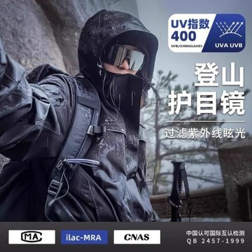 登山雪山護目鏡騎行防風墨鏡徒步爬山防紫外線戶外運動太陽眼鏡男
