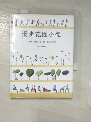 【書寶二手書T8／繪本_C84】漫步花園小徑_珍．奧斯汀等