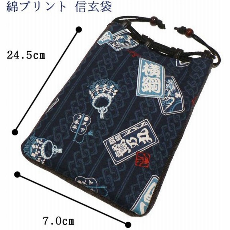 信玄袋 巾着 日本製 京都 万里小路 No 23 浴衣 バッグ 和柄 レトロ 巾着袋 男性 メンズ 紳士用 通販 Lineポイント最大0 5 Get Lineショッピング