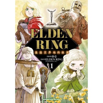 ELDEN RING遙遠交界地的故事(1)
