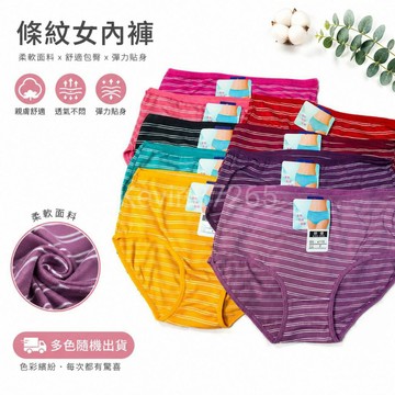 快速出貨❗❗條紋女內褲｜柔軟親膚×透氣不悶｜高彈力貼身舒適｜多色隨機出貨