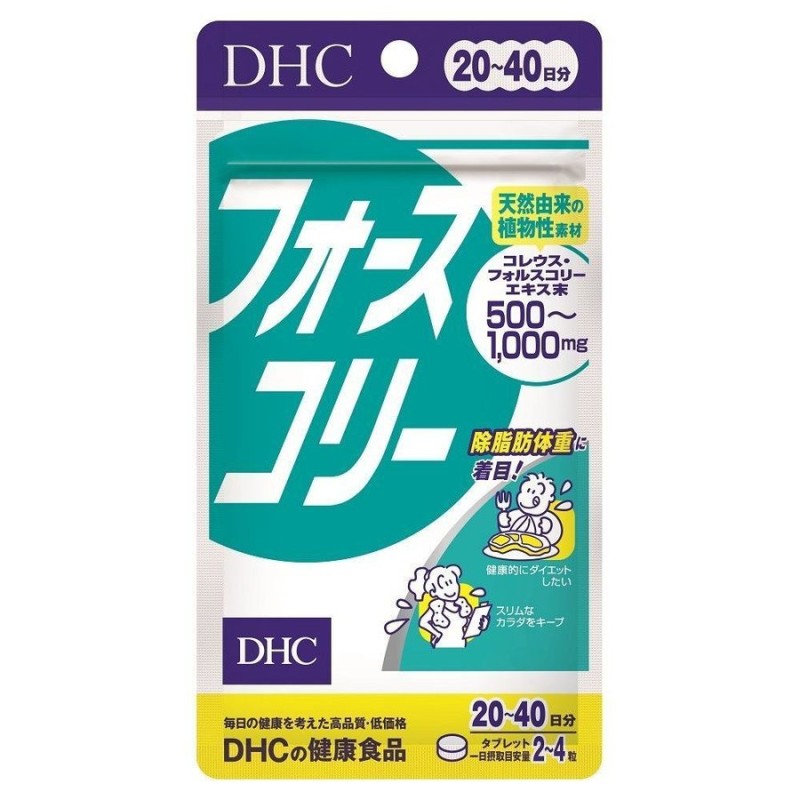 無料発送無料発送DHC フォースコリーソフトカプセル 20～40日分 ×2個