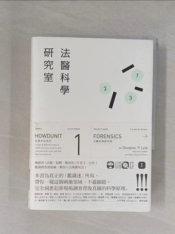 【書寶二手書T1／社會_YBO】犯罪手法系列─法醫科學研究室：鑑識搜查最前線， 解剖八百萬種死法_道格拉斯‧萊爾,  祁怡瑋, 周沛郁, 林毓瑜