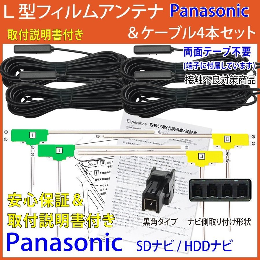 ポイントキャンペーン中 パナソニック ナビ純正アンテナケーブル