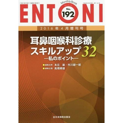 ENTONI Monthly Book No.192