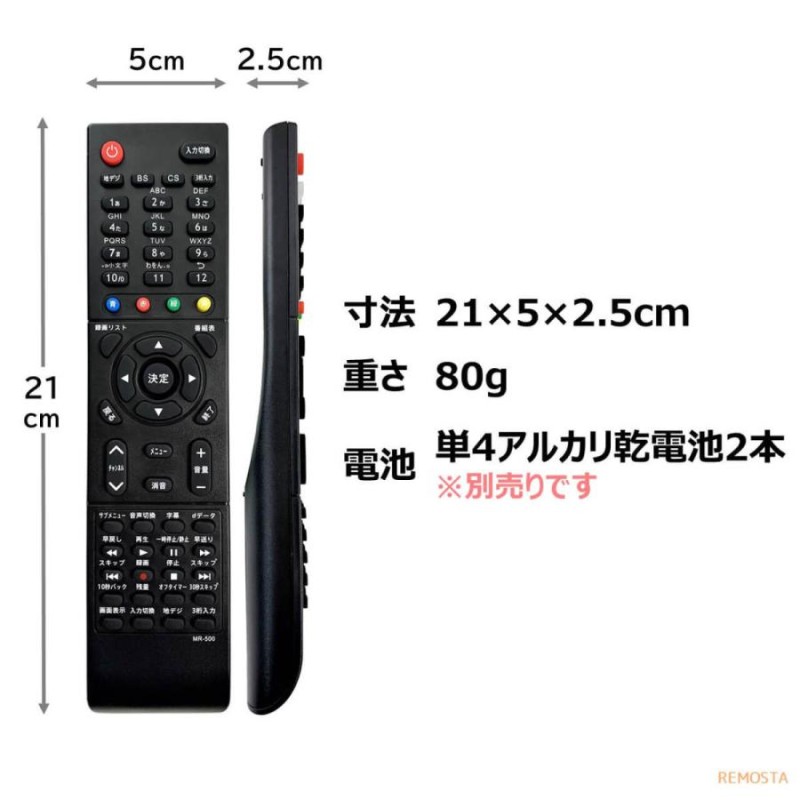 マクスゼン テレビ リモコン MR-500 03シリーズ J24SK03 J32SK03