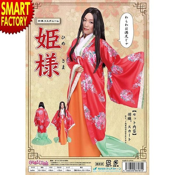 ハロウィン コスプレ 和風コス 姫様 クリアストーン コスプレ コスチューム 子ども 子供 キッズ 女の子 通販 Lineポイント最大0 5 Get Lineショッピング