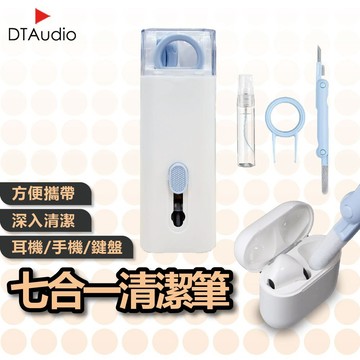 聆翔 七合一清潔筆 耳機清潔筆 螢幕清潔 鍵盤清潔刷 拔鍵帽器 手機清潔 矽膠筆尖 植絨棉棒 超細纖維擦拭布 聆翔優選店