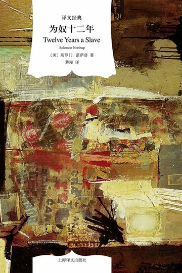 【電子書】为奴十二年