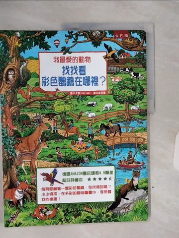 【書寶二手書T8／少年童書_QF1】我最愛的動物: 找找看彩色鸚鵡在哪裡?_卡雅(Caryad)圖; 牟羿達譯