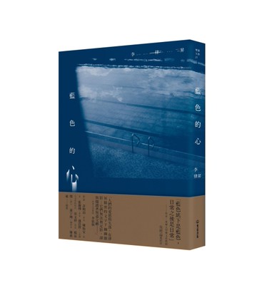 藍色的心[二手書_近全新]