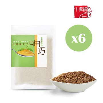 【十翼饌】 呷巧系列 台灣愛玉子30gx6包入(愛玉凍/愛玉籽/夏季涼品)