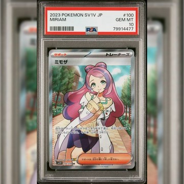 PSA10.9 日文鑑定卡 米莫莎 SR 寶可夢 PTCG