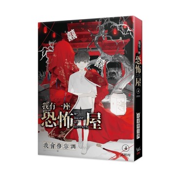 我有一座恐怖屋(4)活棺村