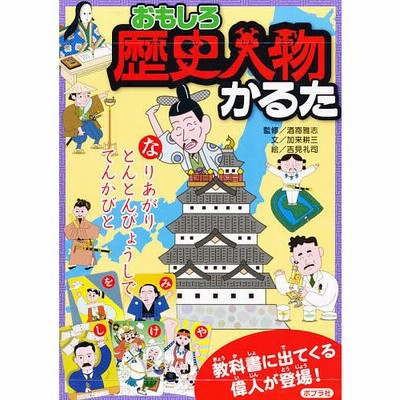 歴史 人物 かるたの通販 49件の検索結果 Lineショッピング