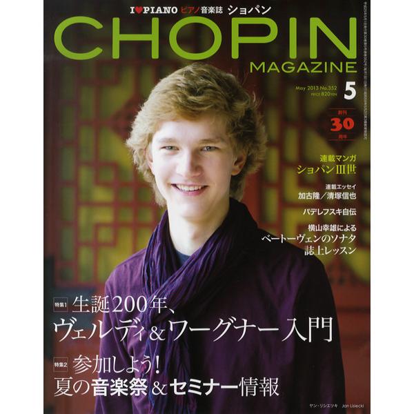 ＣＨＯＰＩＮ／ショパン ２０２３年５月号／（定期雑誌 ／4910145010535)