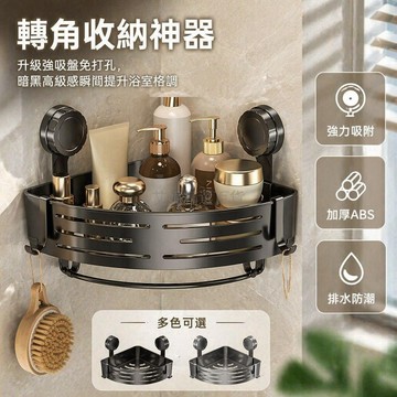 台灣出貨✨ 強力吸附浴室置物架 三角壁掛收納架 免打孔衛浴整理架 暗黑色塑膠 三層二層一層 帶鉤設計 洗漱用品架