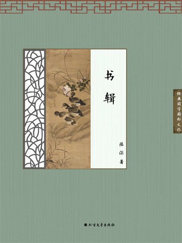 【電子書】书辑