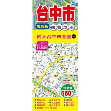 168 - 台中市都會地圖(雙面版) DC-024