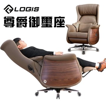 LOGIS邏爵家具｜菁英專用!!尊爵真皮電動董事長椅 電腦椅 主管椅 視聽椅 皮椅 總裁椅 沙發