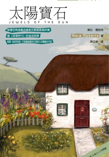 太陽寶石（限）[二手書_普通]