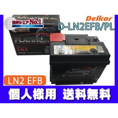 個人様宛て CR-V RW1 RW2 IS車 デルコア delkor 輸入車 国産車 対応 プラチナバッテリー EN LN2 EFB D-LN2EFB/ PL 送料無料 | LINEブランドカタログ