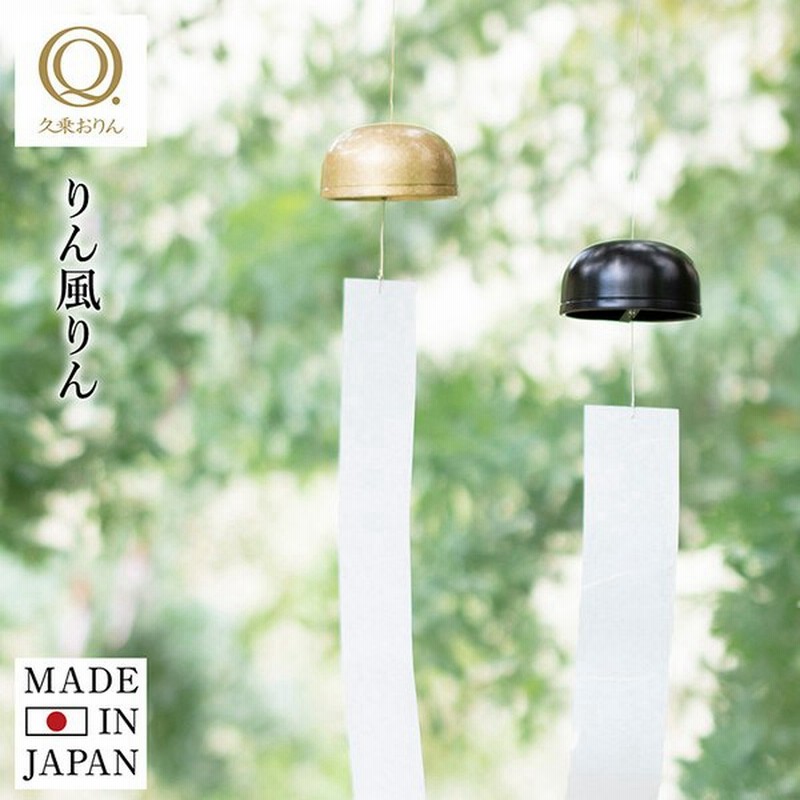 りん風りん 風鈴 おしゃれ 日本製 職人 送料無料 通販 Lineポイント最大0 5 Get Lineショッピング