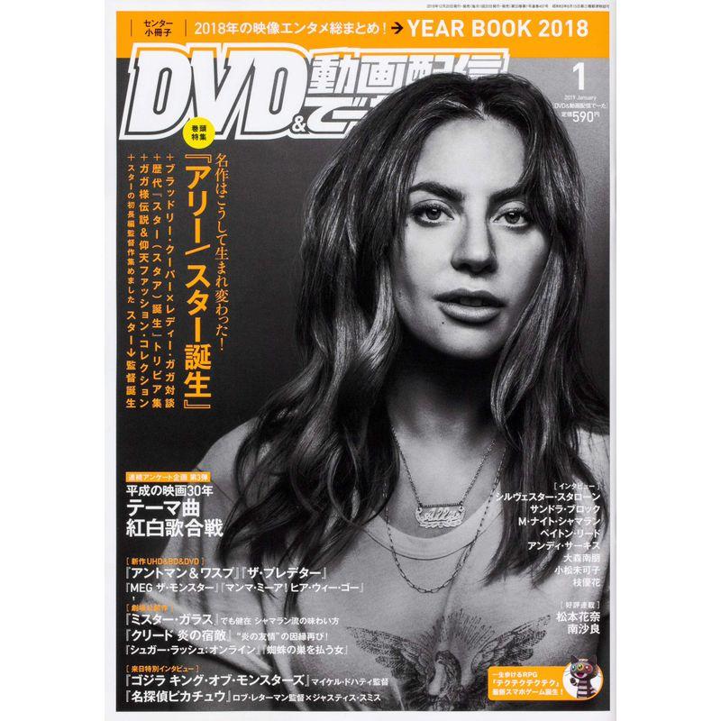 DVD動画配信でーた 2019年1月号