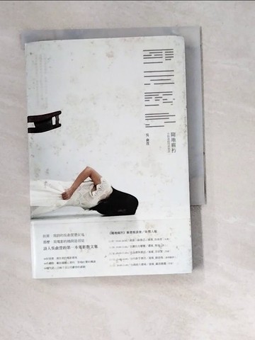 【書寶二手書T1／短篇_W5O】隨地腐朽：小影迷的99封情書_吳俞萱