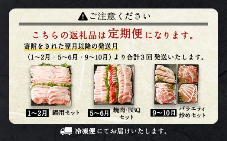 大分県産ブランド豚「米の恵み」季節の定期便セット 計4.8kg（1～2月・5～6月・9～10月）定期便 豚肉