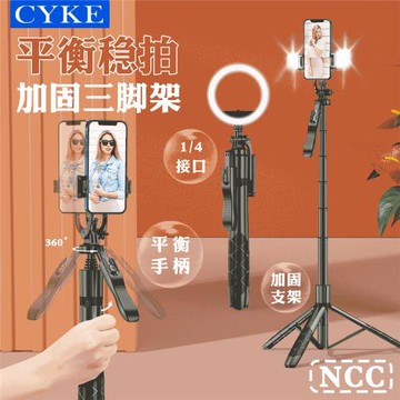 CYKE藍牙自拍桿防抖可伸縮直播手機支架懶人落地三腳架穩定器NCC