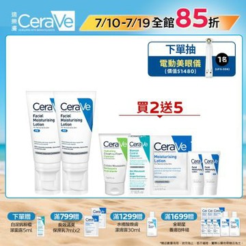CeraVe適樂膚 全效超級修護乳 52ml 2入 超值組 官方旗艦店 臉部潤澤