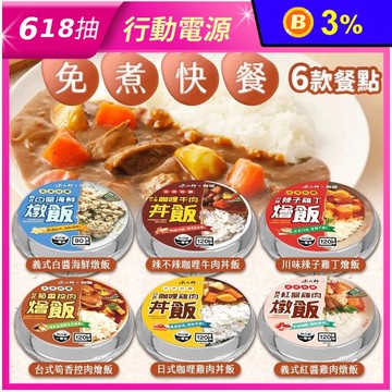 【米大師】免煮快餐系列-加熱即食燉飯／燴飯 6種口味任選 常溫調理包 丼飯 咖哩