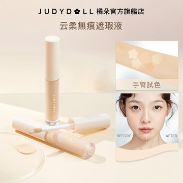 【小巧便携】Judydoll橘朵絲柔無痕遮瑕液 亞洲膚色特調 遮蓋斑點痘印黑眼圈 不卡紋不暗沉 三重保濕精華
