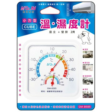 【聖岡科技Dr.AV】GM-8585 CUBE小方型溫濕度計(溫度計 溼度計 可立/掛)