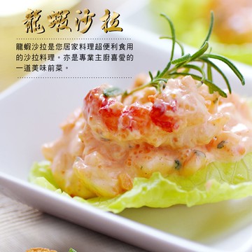龍蝦風味沙拉精緻盒裝-7盒組(200g/盒)