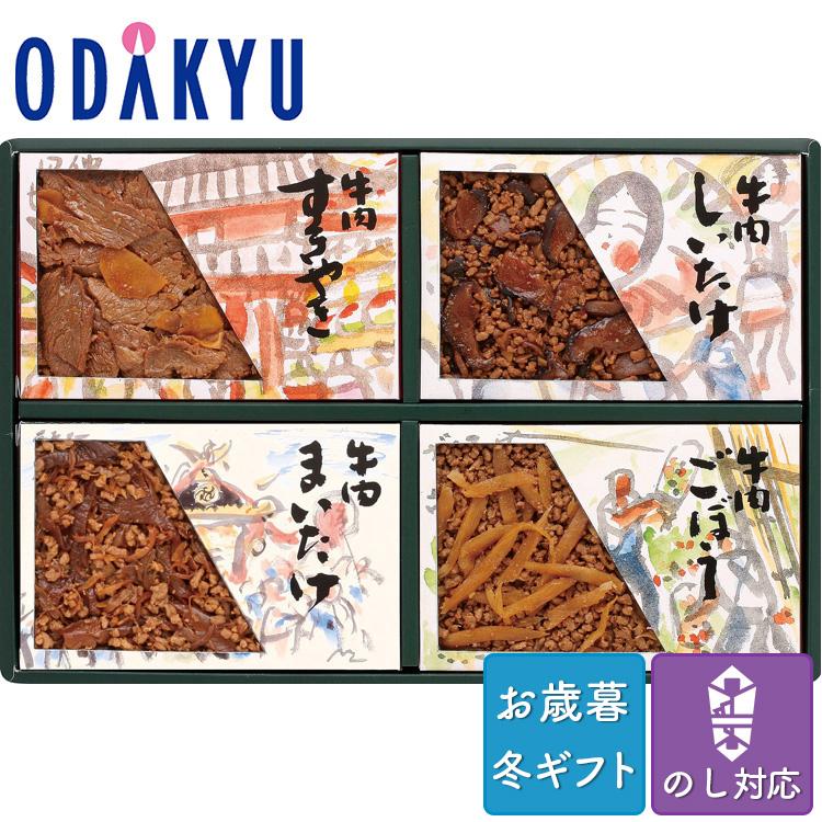 お歳暮 お年賀 佃煮 つくだ煮 詰め合わせ セット 浅草今半 牛肉佃煮 詰め合わせ ※沖縄・離島届不可