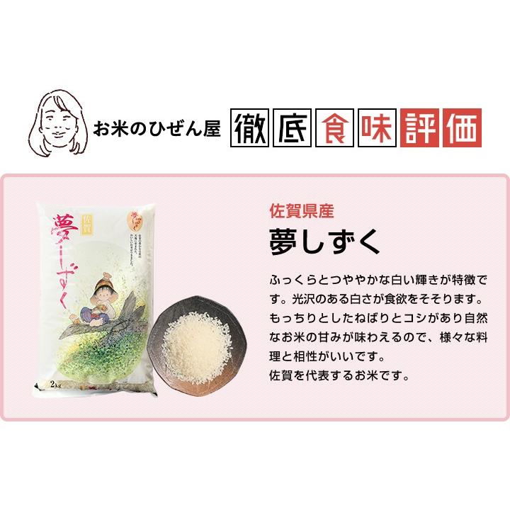 新米　米 お米 5kg 送料無料 夢しずく 佐賀県産　5年度 5kg