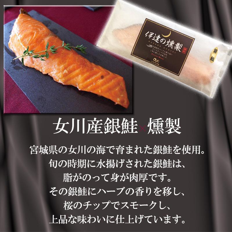 燻製 宮城県産 魚介使用 伊達の燻製 ギフト 中サイズ 送料無料 冷凍 [伊達の燻製ギフト中]