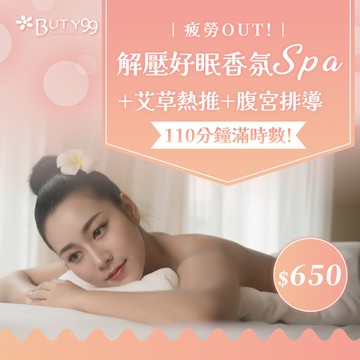 《台中》110分鐘滿時數!疲勞OUT!解壓好眠香氛SPA+艾草熱推+腹宮排導,650元