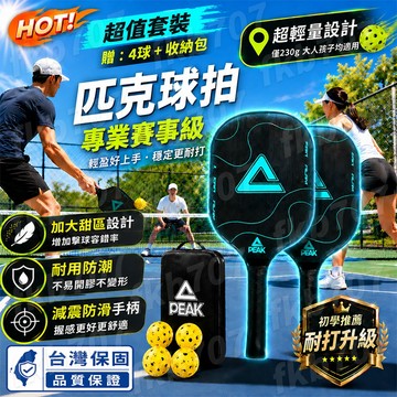 隔日達✨台灣保固【贈4球+收納包🔥】匹克球拍 匹克球拍組 匹克球拍兒童成人Pickleball匹克球拍套組 匹克球球拍