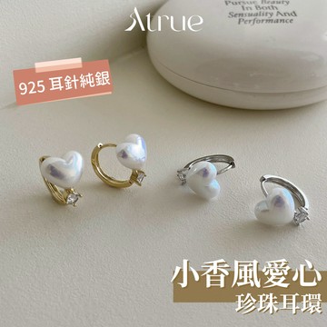 【法式優雅】小香風愛心珍珠鋯石耳環 925 純銀耳環 小香風耳環 愛心耳環 香奈兒耳環 小香耳環 珍珠耳環 鋯石耳環