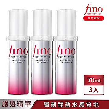 Fino 高效滲透護髮精華 70ML x3入組
